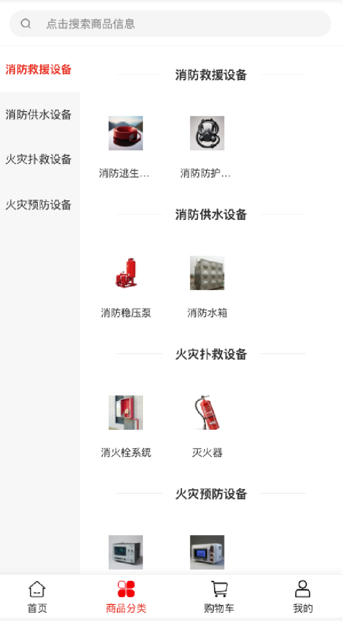 端瑞设备app图1