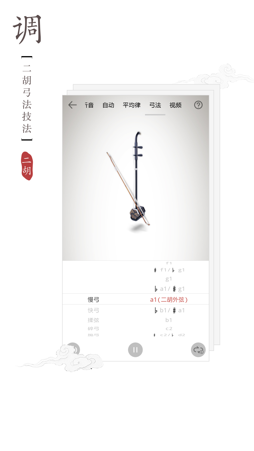民乐调音器app图1