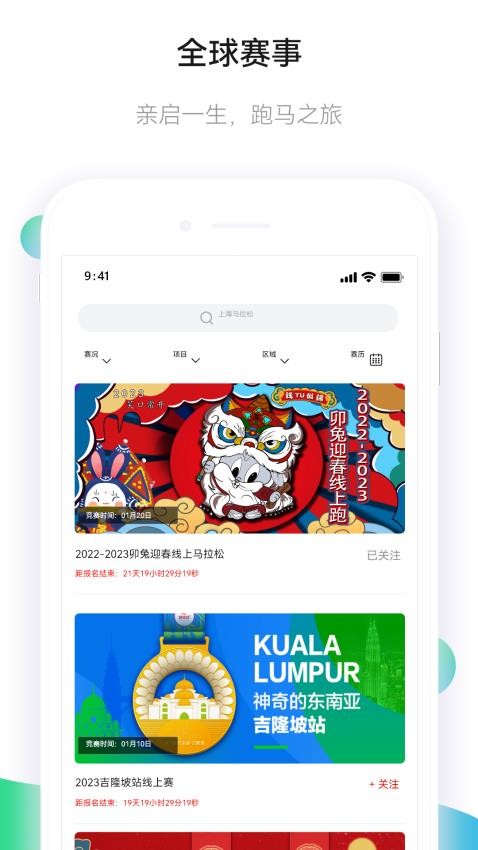 马拉松报名app图1