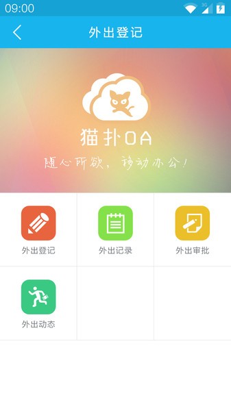OA办公软件app图2