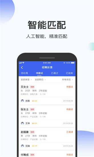 伯乐圈企业版app图1