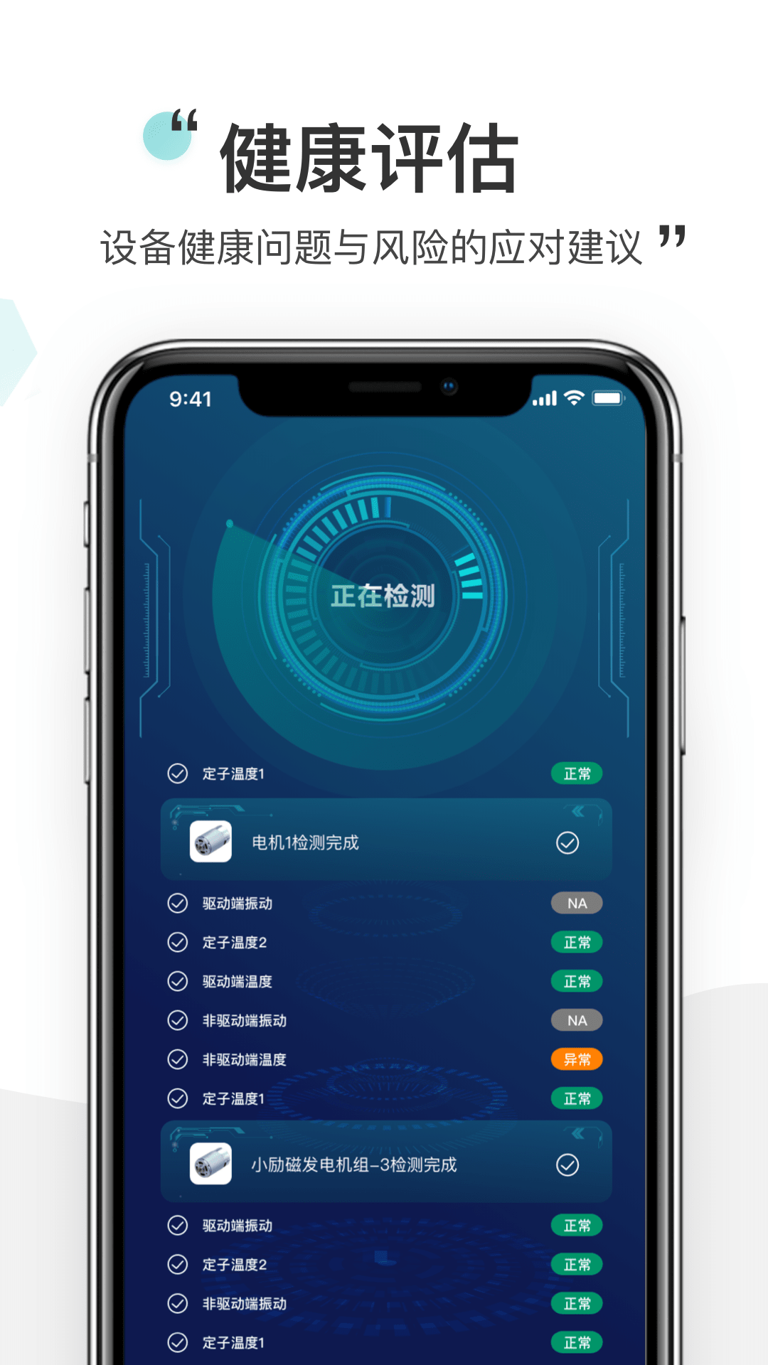 PHM健康管理app图2