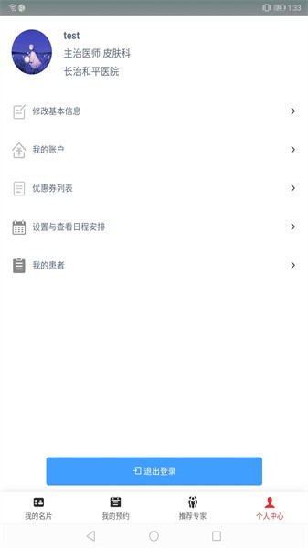 第医视频医生版app图2