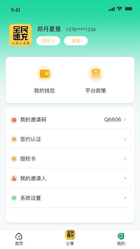 全民速充app图2