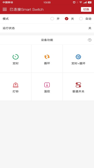 蓝牙智控开关app图2