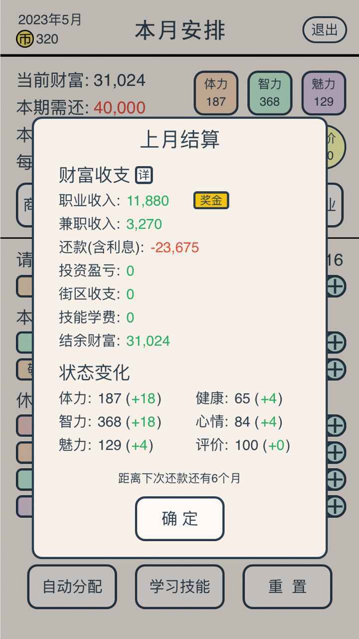 真还传游戏图2