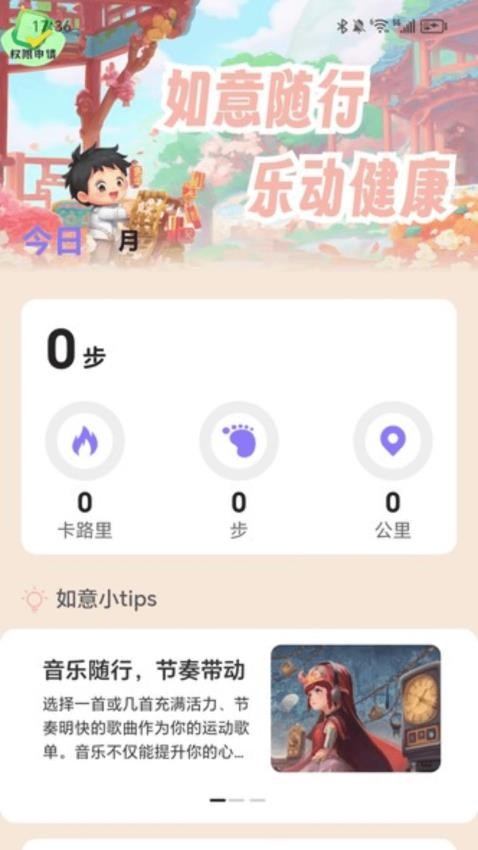 如意乐走走app图1