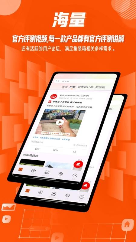 集装箱之家app图2