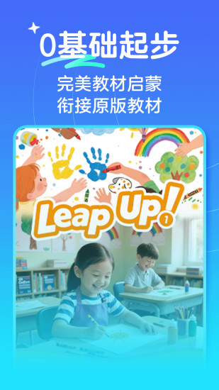 伴鱼剑桥小班app图5