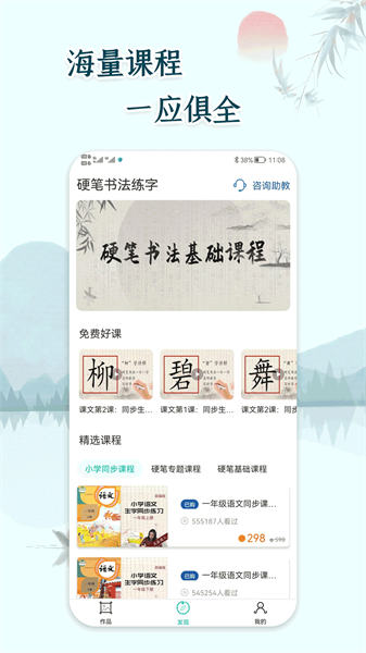 硬笔书法启蒙入门app图2