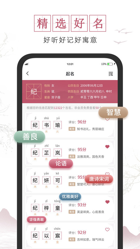 超凡宝宝起名app图2