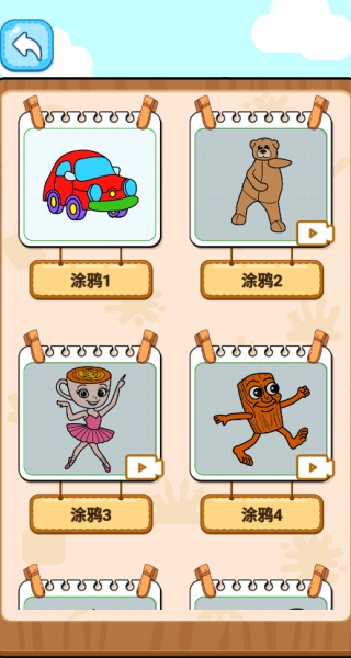 童趣涂色世界安卓版图2