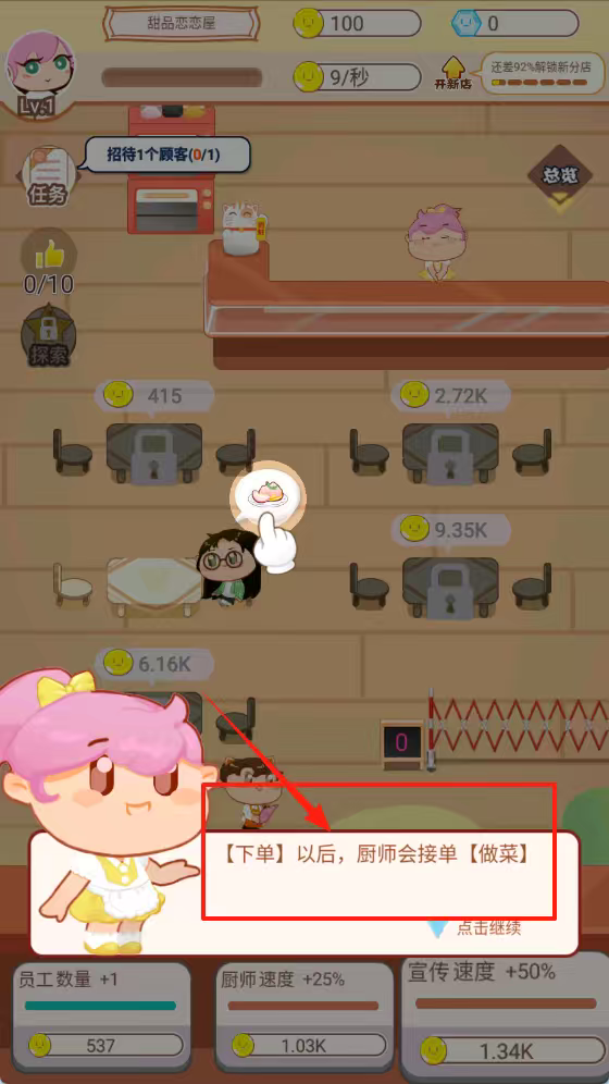 恋恋甜品屋游戏图2