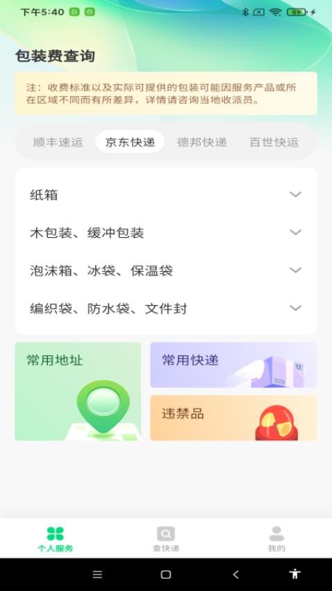 每日快递查询app图3