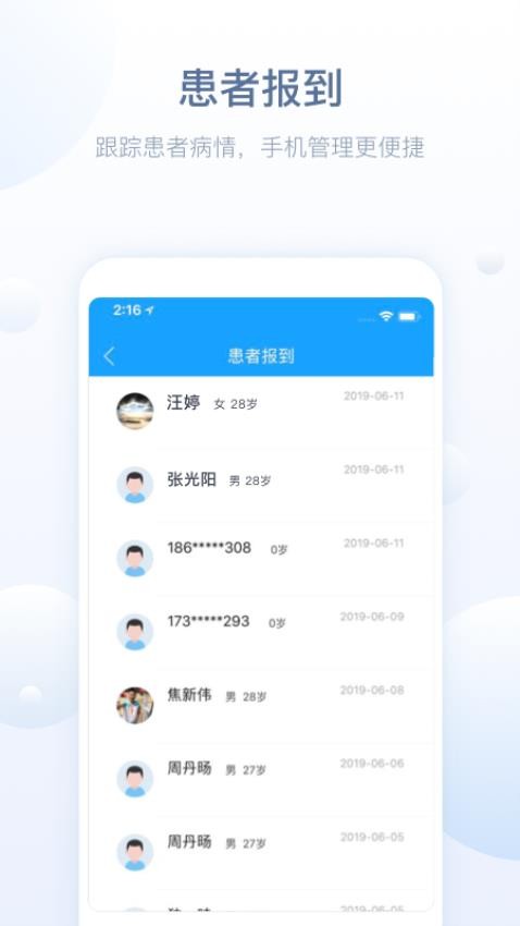 智慧医站app