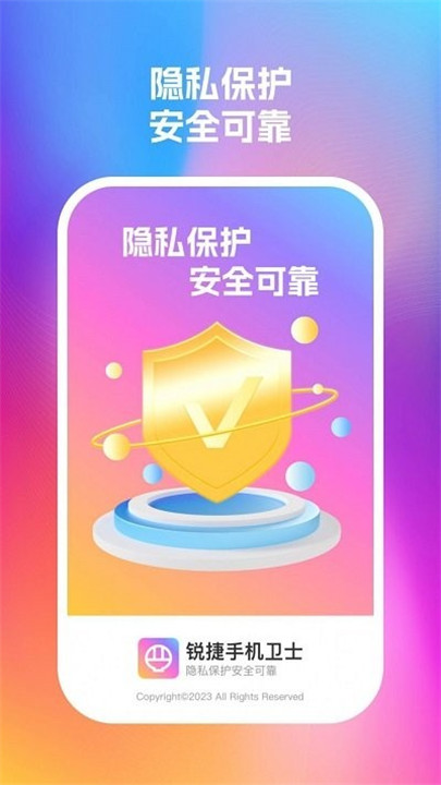 锐捷手机卫士app图2
