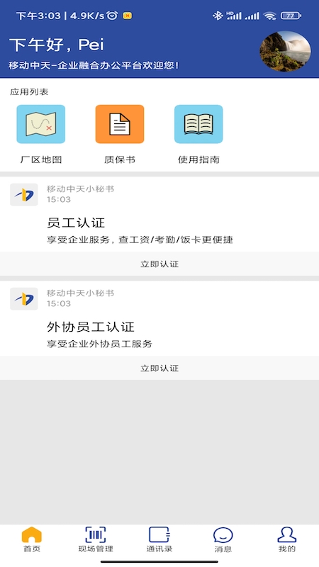 移动中天官网版图4