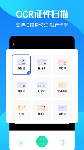 ocr文字提取app图1