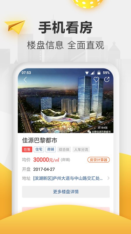 新安买房app图1