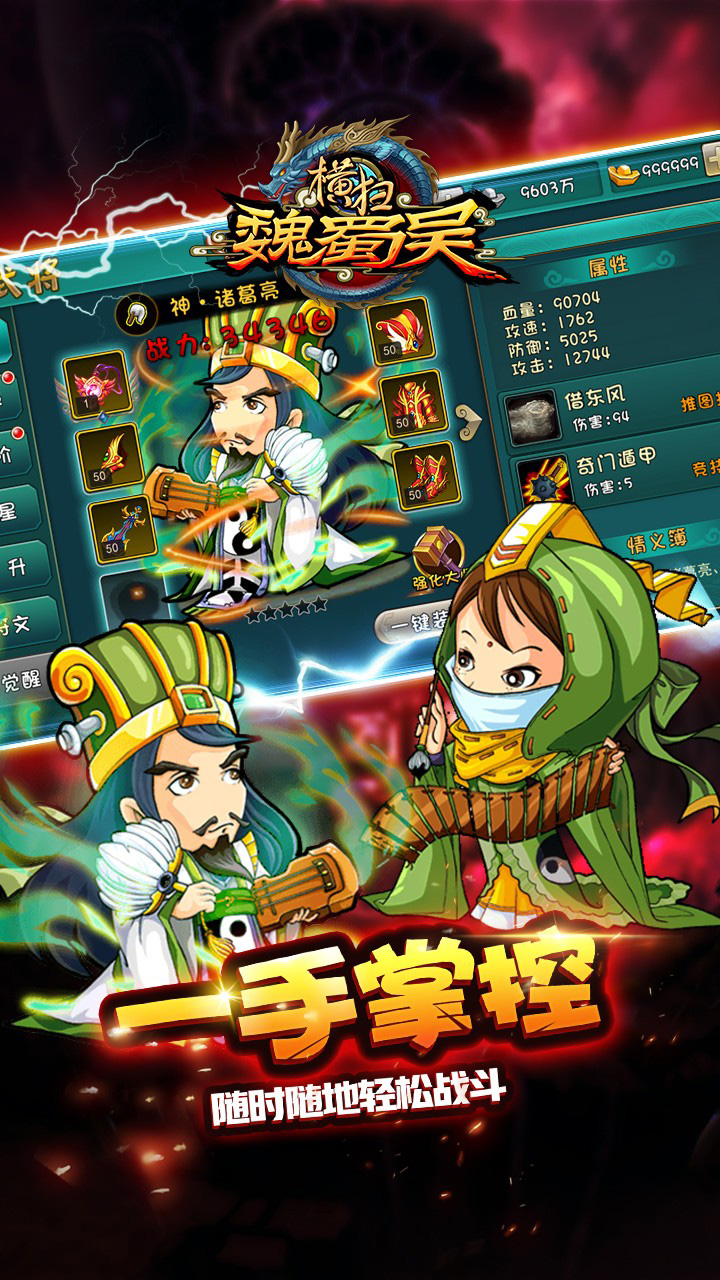 横扫魏蜀吴游戏图4
