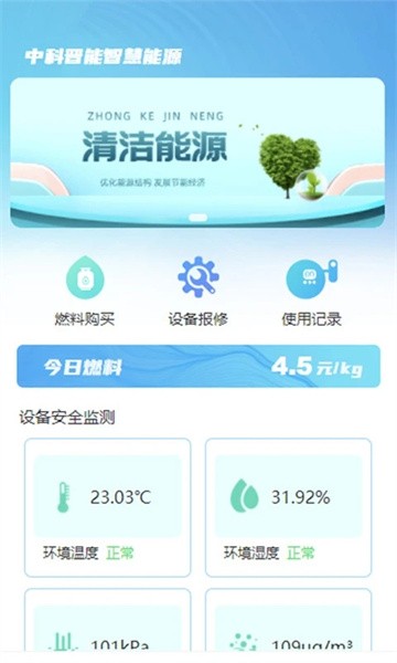中科晋能智慧能源app图3