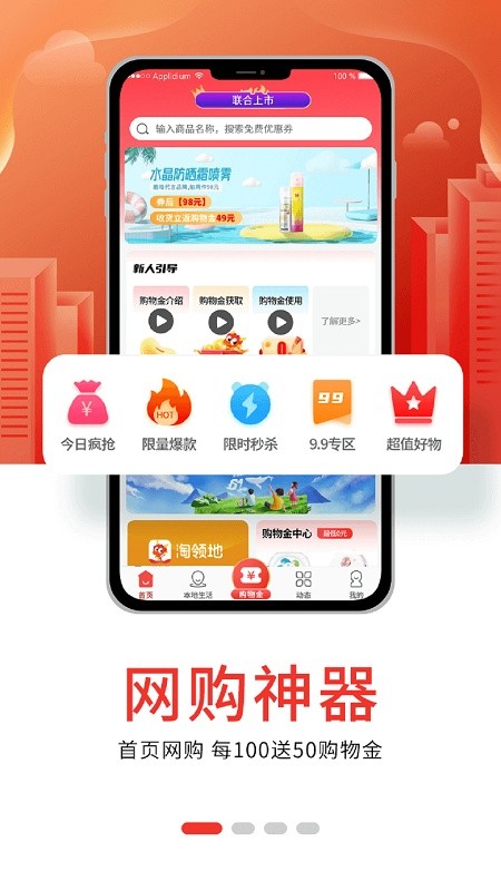 淘领地app图1