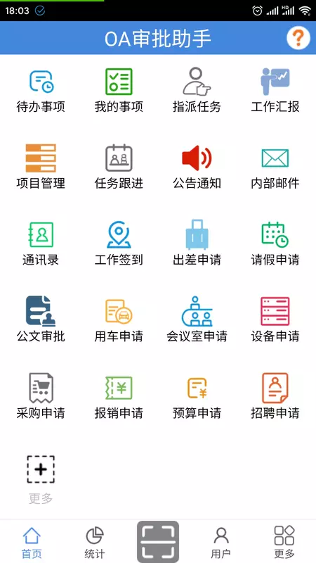 OA审批助手app