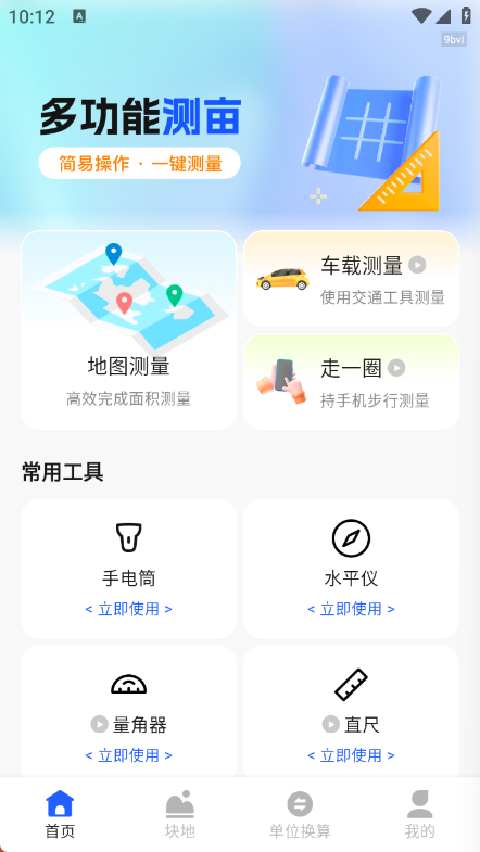 手机全能测亩仪软件
