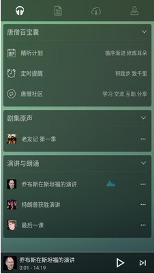 唐僧英语app图1
