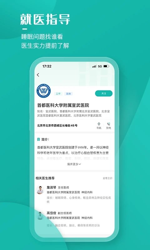 小竹睡眠app图3