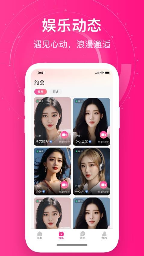 附近她约会app