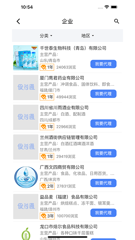 食时通官方版图1