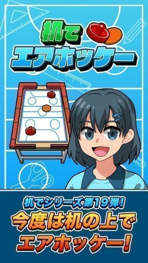 桌上曲棍球（机でエアホッケー）图1