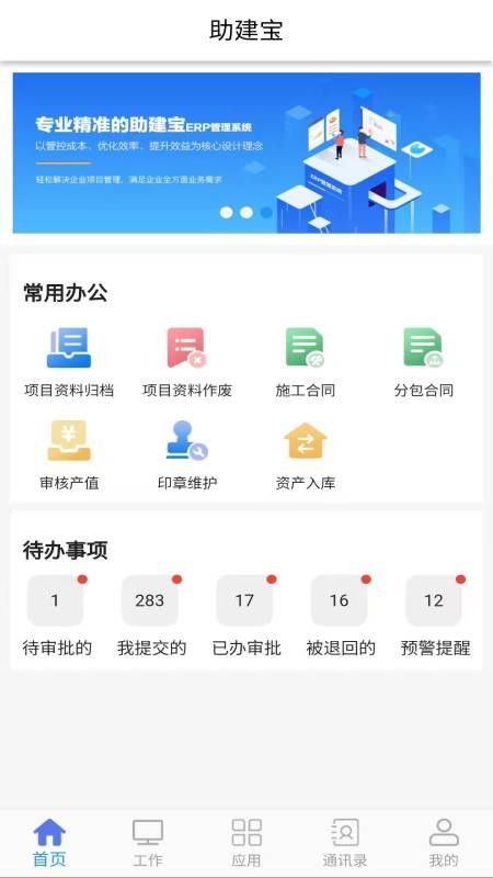助建宝V6软件图2