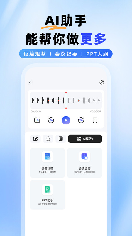 智能录音本app图1