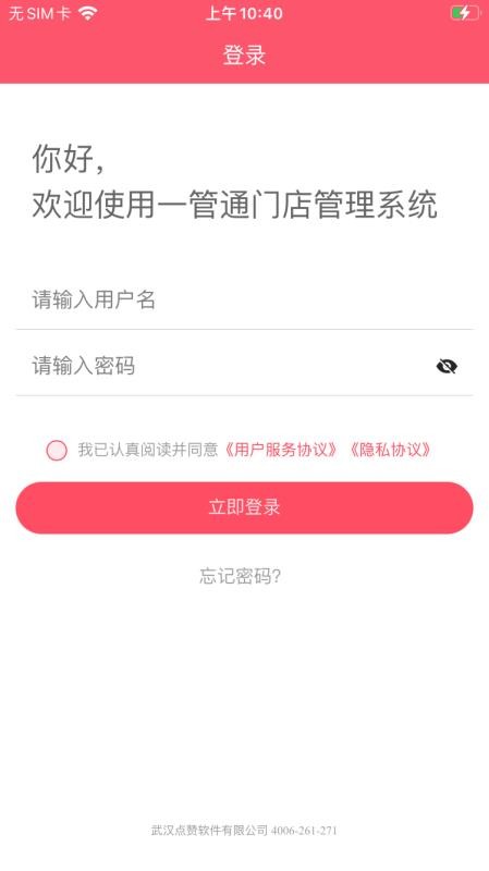 一管通app图1