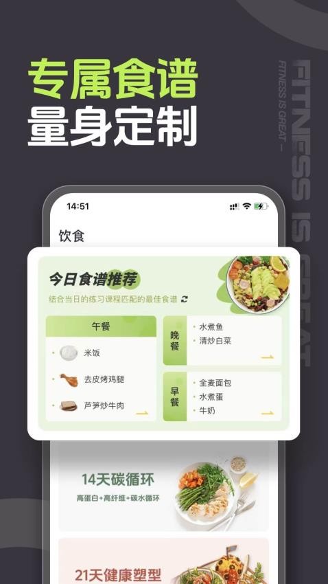 型动健身APP图1