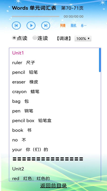 小学英语三年级app图2