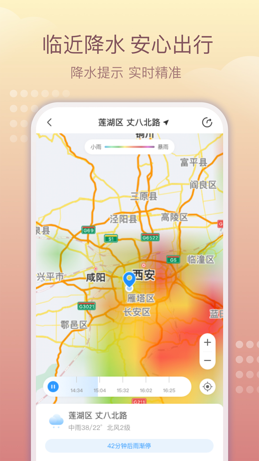 趣味天气预报app