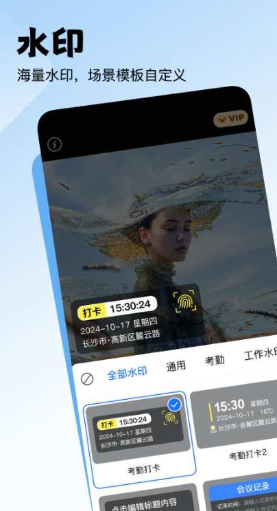 无忧水印打卡相机app图1