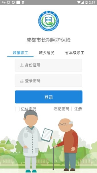 蓉城照护-AP app图3