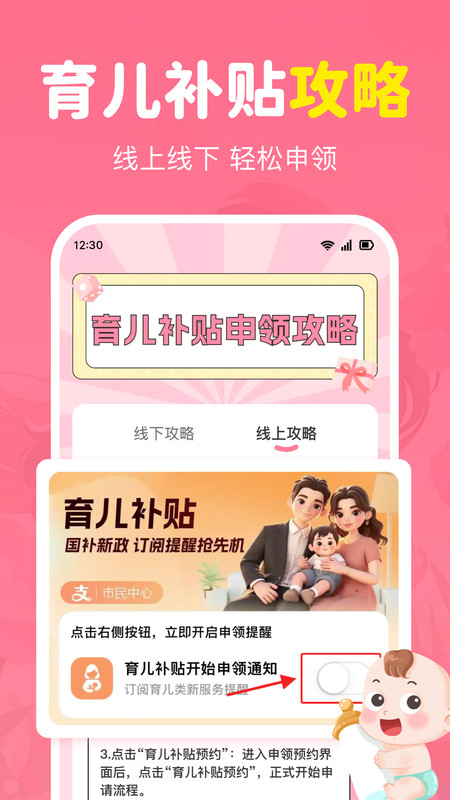 育儿补贴申领指南app图1