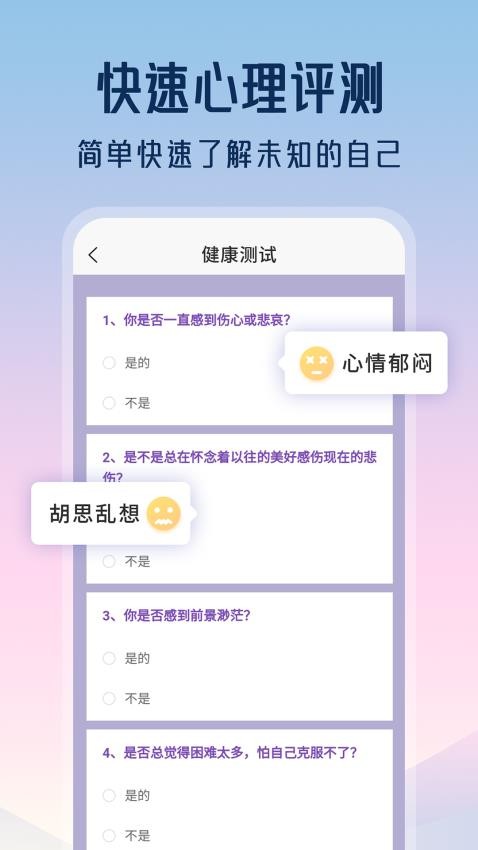 精神心理咨询挂号通app图2