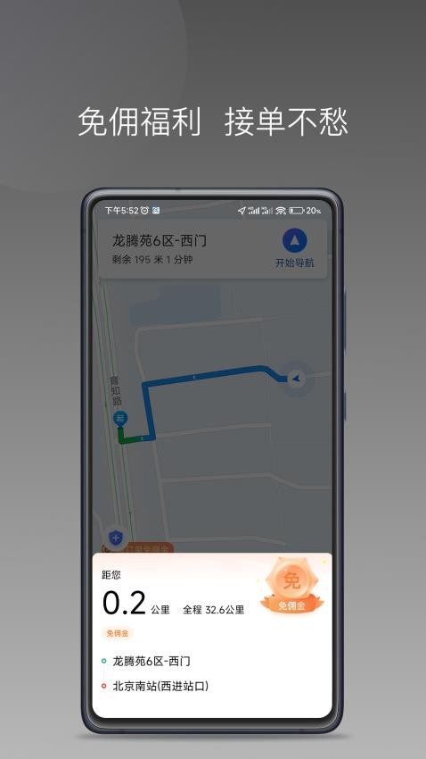 T1中裕出行司机端APP图1