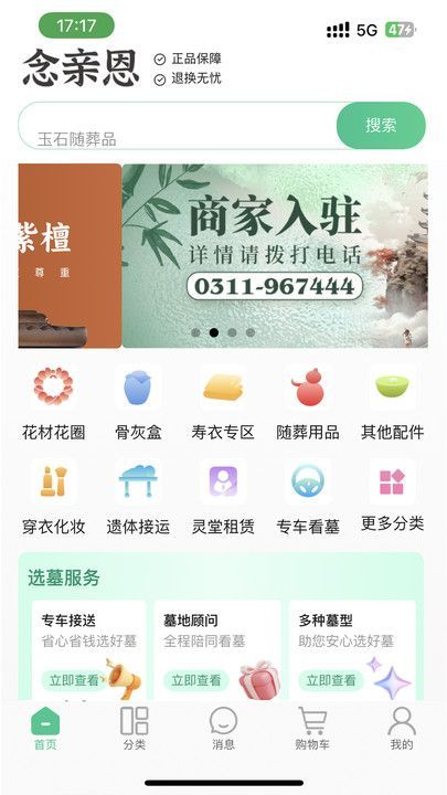 念亲恩商城app图1