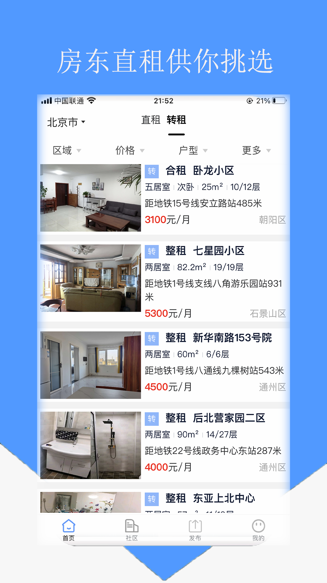 房东直租app