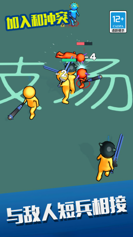 加入和冲突游戏图2