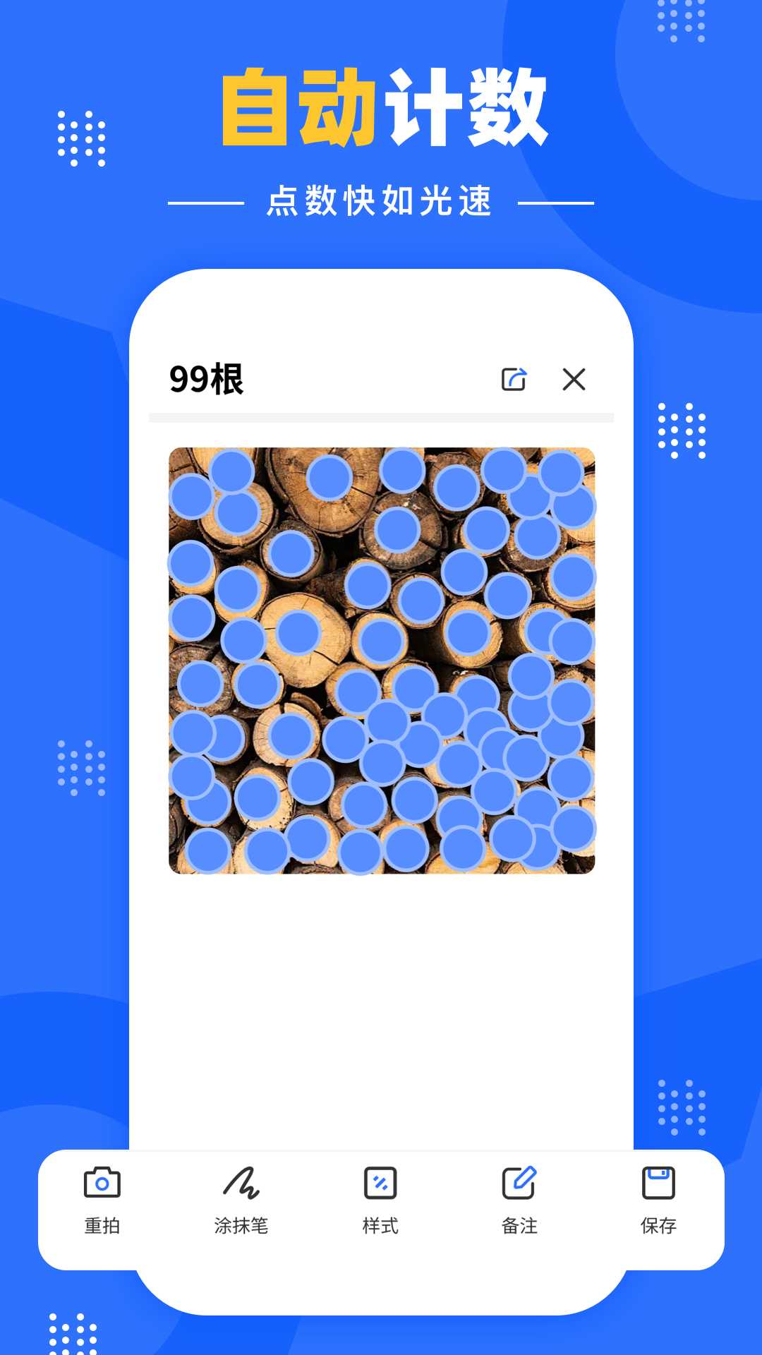 拍照自动计数app图1