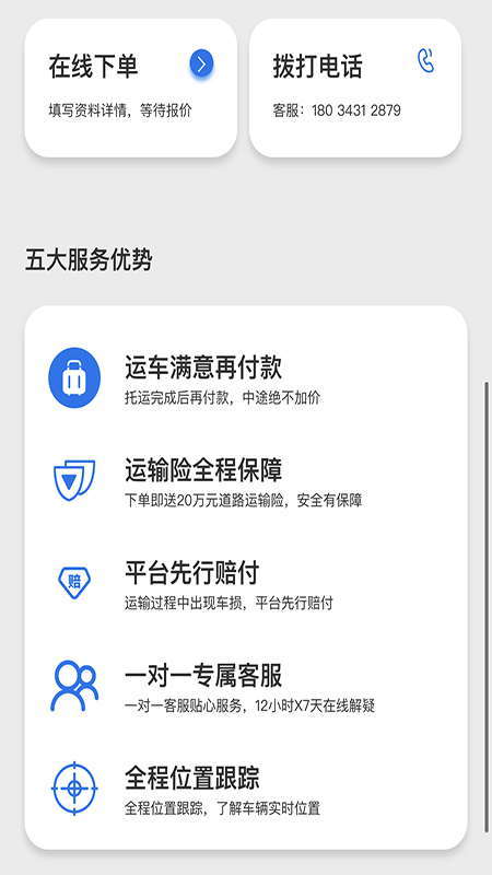 易轿运车-轿车汽车托运平台app图1