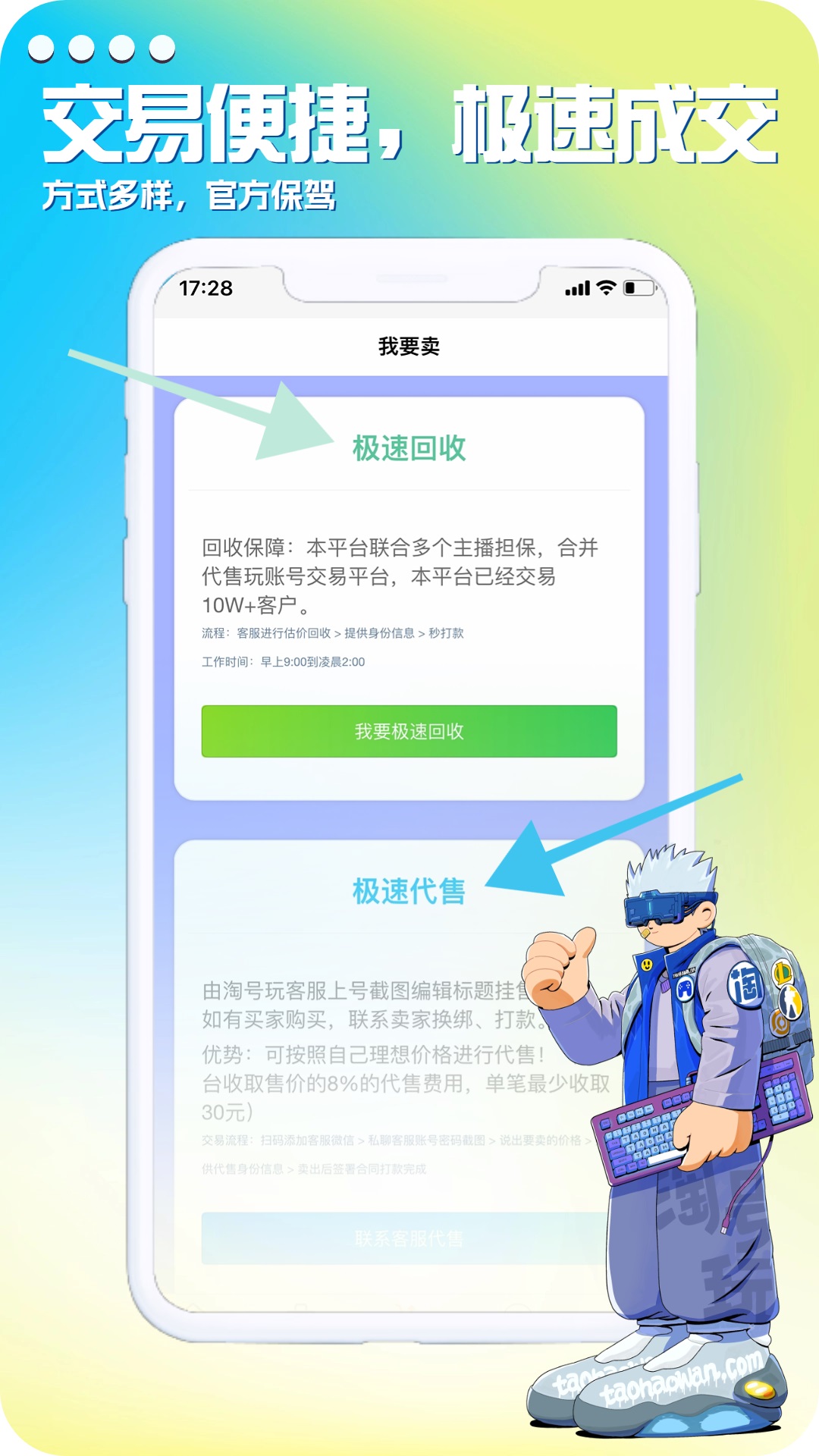 淘号玩游戏账号交易app图2